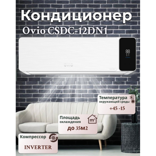 Кондиционер Ovio CSDC-12DN1 inverter