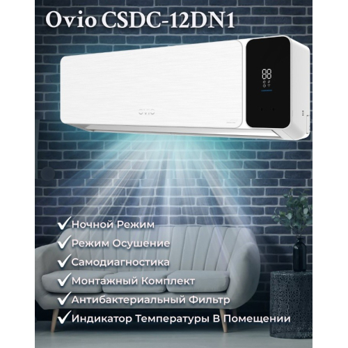 Кондиционер Ovio CSDC-12DN1 inverter