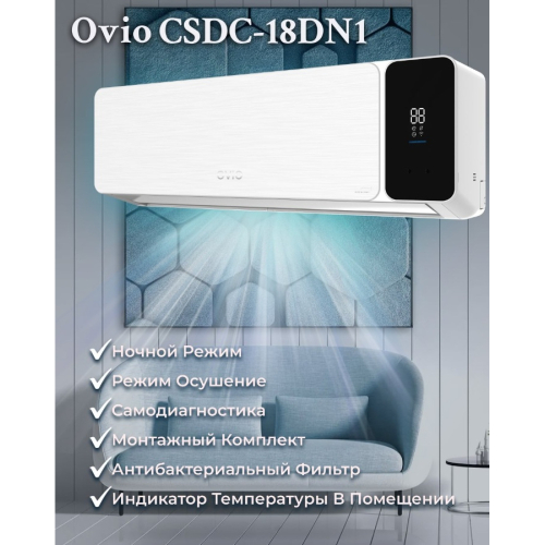 Кондиционер Ovio CSDC-18DN1 inverter