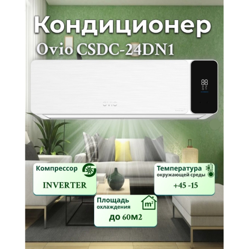 Кондиционер Ovio CSDC-24DN1 inverter