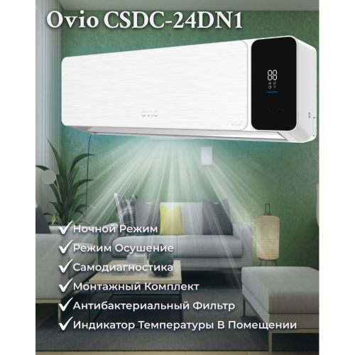Кондиционер Ovio CSDC-24DN1 inverter