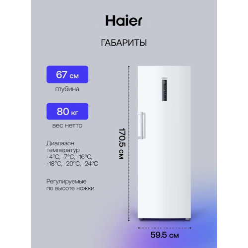 Морозильник Haier H3F-285WAA