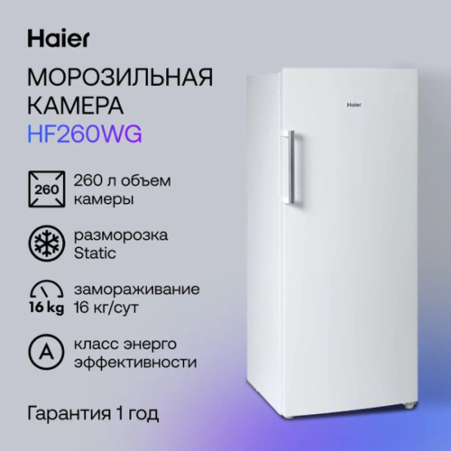 Морозильник Haier HF260WG