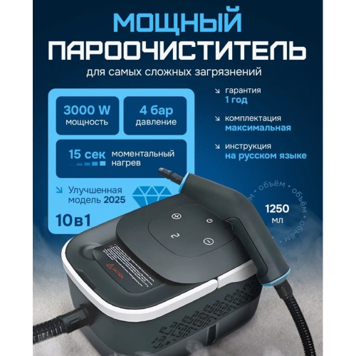 Пароочиститель Luma Bella LB-63030