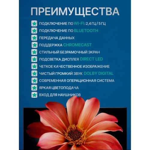 Телевизор 45G9000 Smart TV