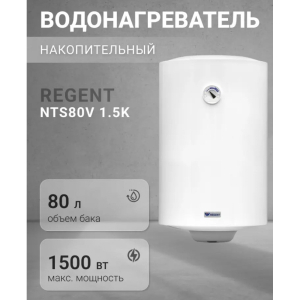 Водонагреватель Regent NTS 80V 1.5K