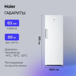 Морозильник Haier HF300WG