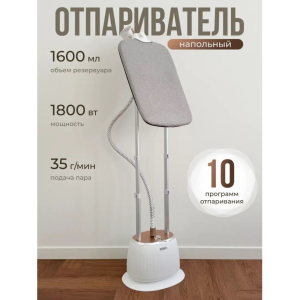 Отпариватель Boma 1800Вт BM-MT01