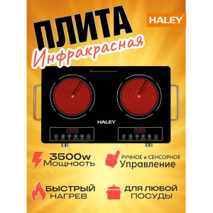 Инфракызыл меш Haley HY-1812A