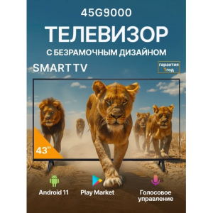 Телевизор 45G9000 Smart TV