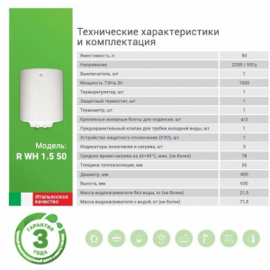 Водонагреватель Shivaki WH 1.5 50L