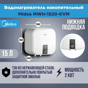 Суу жылыткыч Midea MWH-1520-KVM 15L