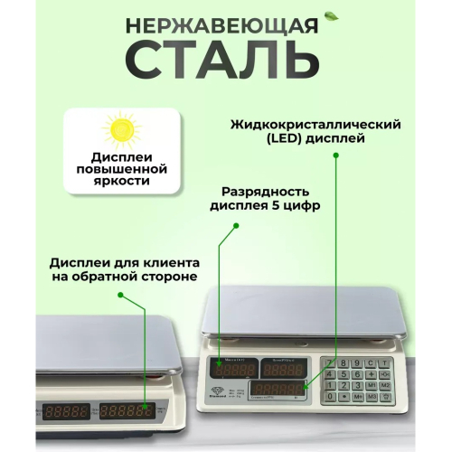 Торговые весы Diamond 30 кг
