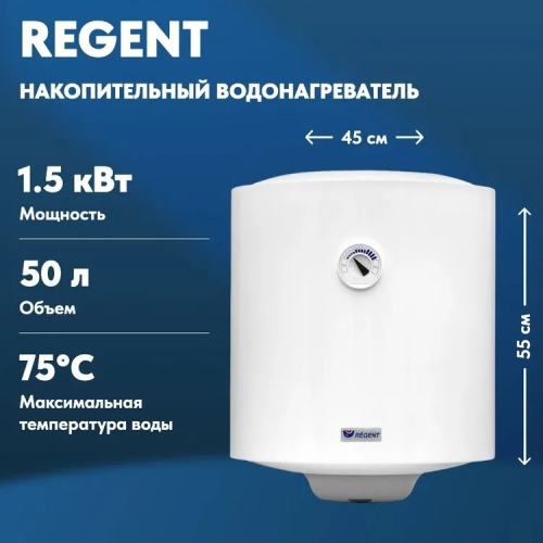Водонагреватель Regent NTS 50V 1.5K