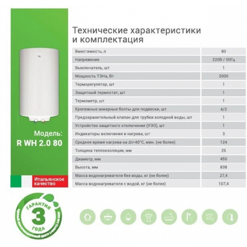 Водонагреватель Shivaki WH 2.0 80L