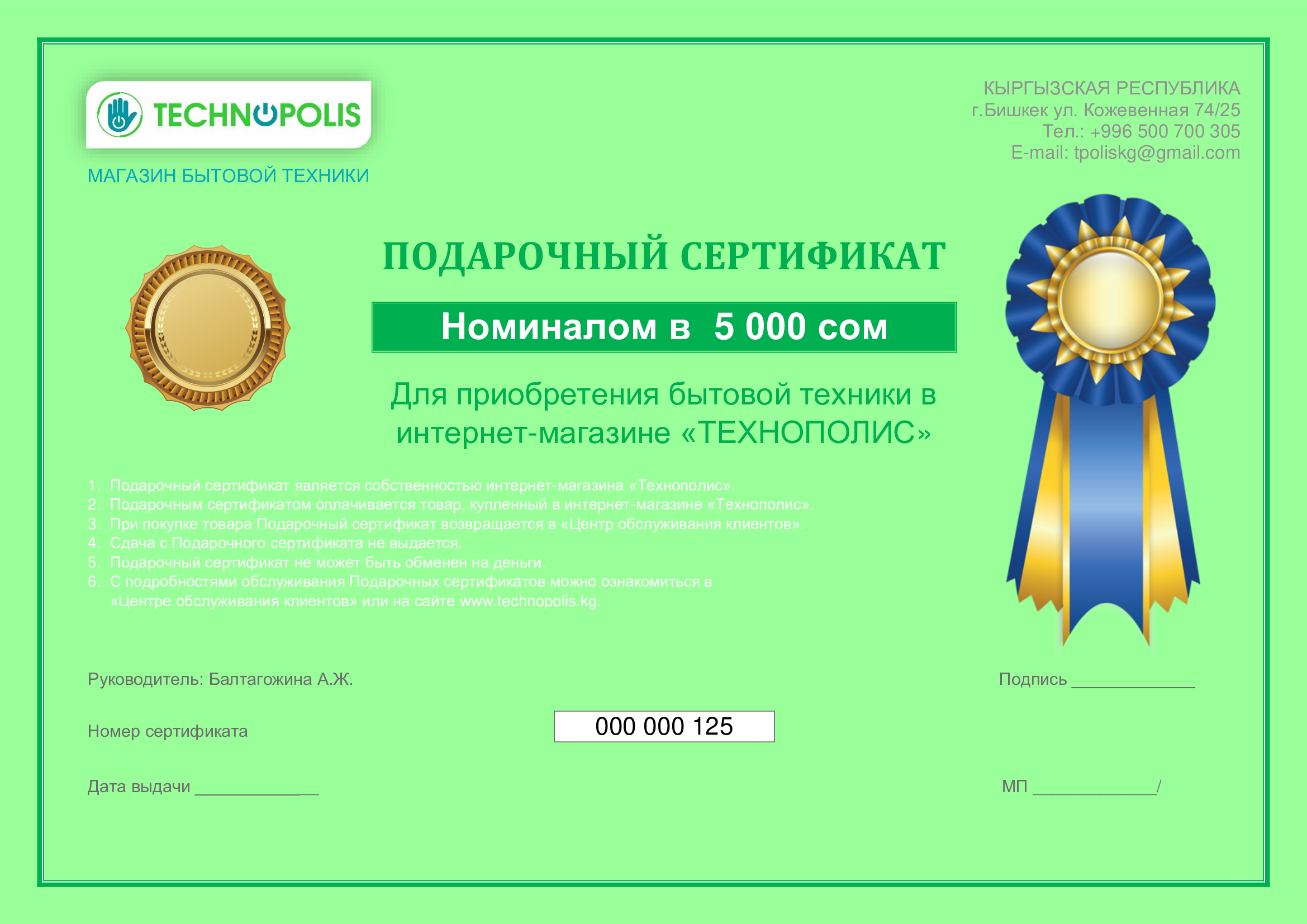 Подарочный сертификат на бытовую технику от Технополис
